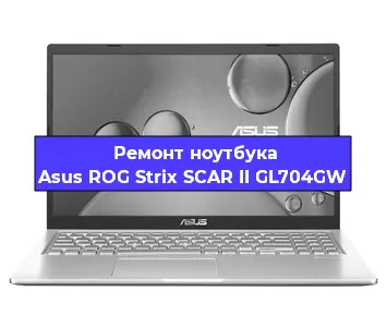 Замена разъема питания на ноутбуке Asus ROG Strix SCAR II GL704GW в Новосибирске